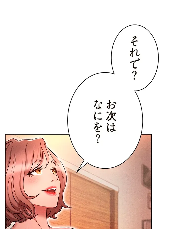 やり直し新卒は今度こそキミを救いたい!? - Page 13